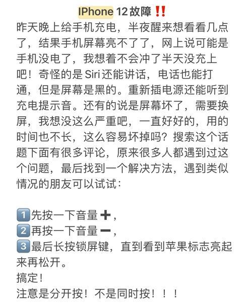 iPhone12黑屏怎么办（15个有效妙招）