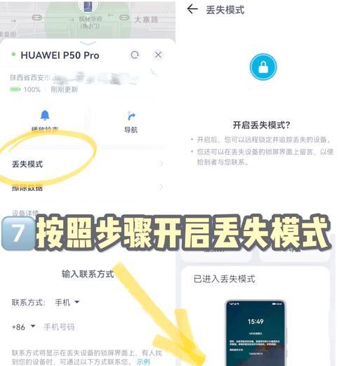 如何找回丢失手机（一些简单的方法和技巧）