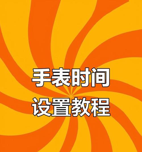 视频屏保手表取消方法是什么？