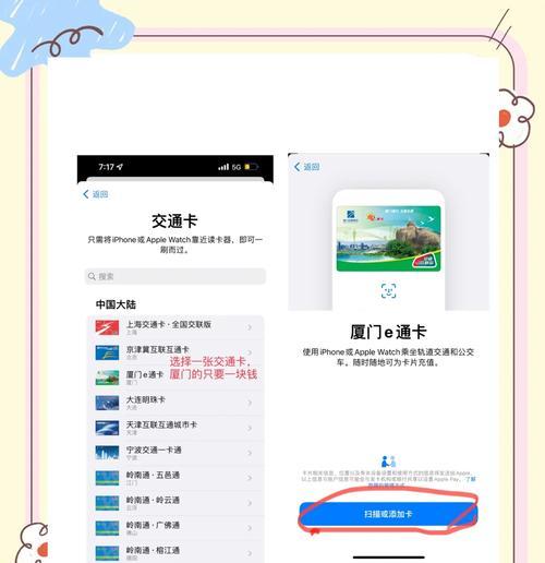 苹果NFC功能完全指南（掌握iPhone的NFC技能）