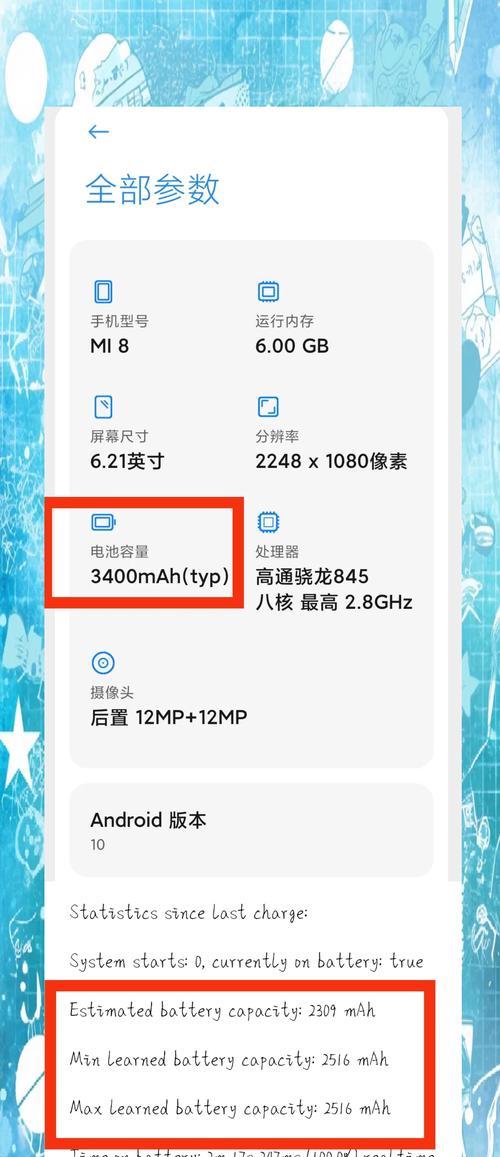 小米手机电池损耗成都分析（如何有效延长小米手机电池寿命）
