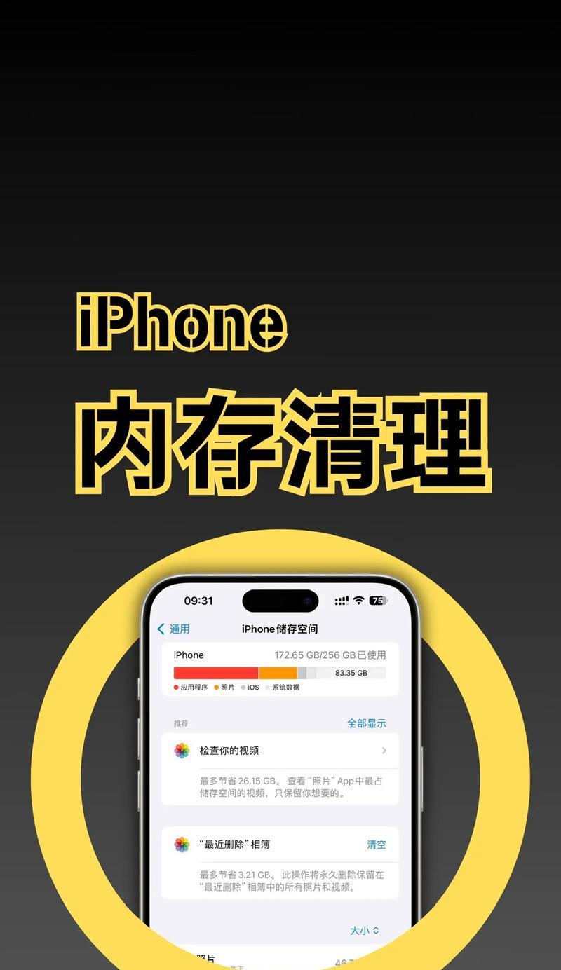 如何清理旧手机中的数据（让你的手机重获新生）