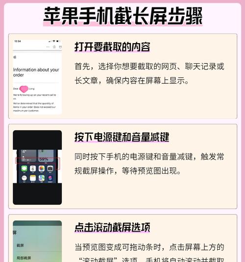 教你轻松掌握手机长屏截图技巧（从操作步骤到技巧）