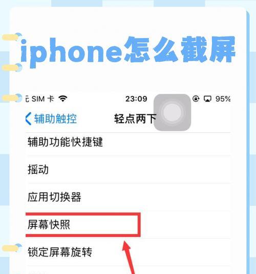 教你轻松掌握手机截屏操作方法（一步一步教你如何快速截图）
