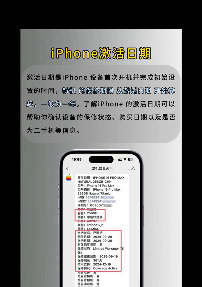 如何用手机查询激活时间（五个简单步骤）