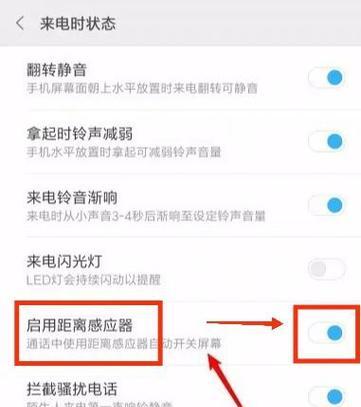 小米手机打电话黑屏问题解决技巧（小米手机遇到打电话时屏幕变黑的解决方法）
