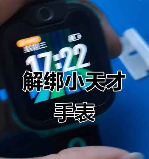 手表解绑的步骤是什么？遇到问题如何解决？