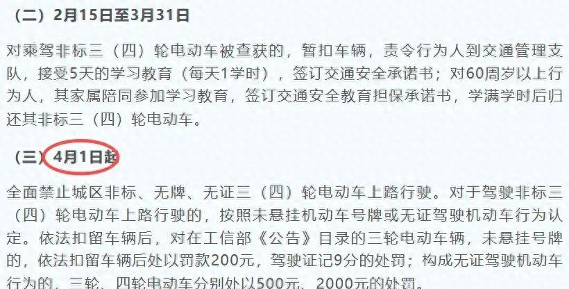 4月1日起，电动车、三轮、四轮上路“3禁5必查”！车主注意